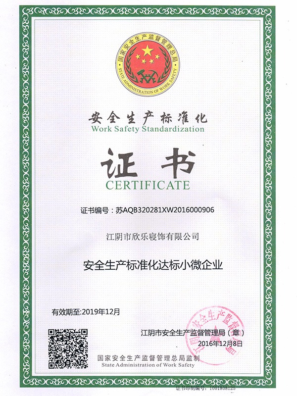 欣乐-安全生产标准化证书