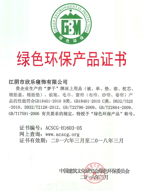 欣乐-绿色环保产品证书