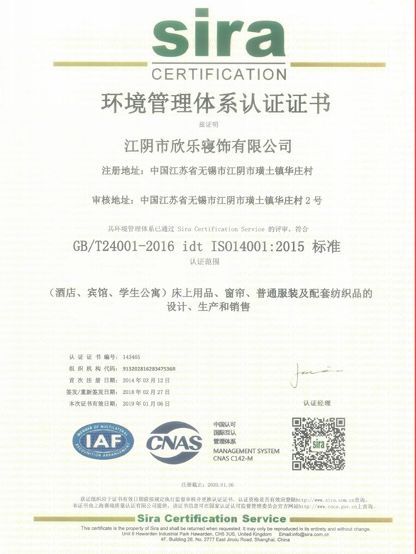 欣乐-环境管理体系认证证书